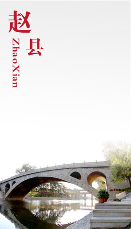 趙縣
